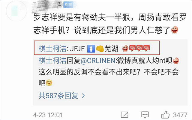 吃瓜需谨慎,柯洁微博再陷女权争议