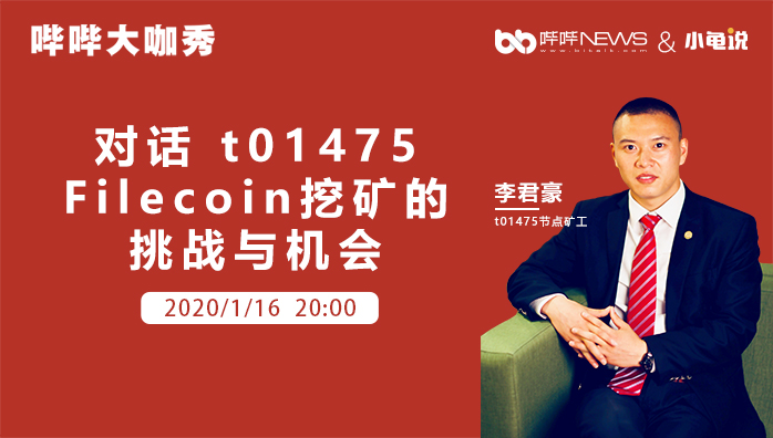 星滴科技李君豪filecoin测试网1475矿工首度揭秘