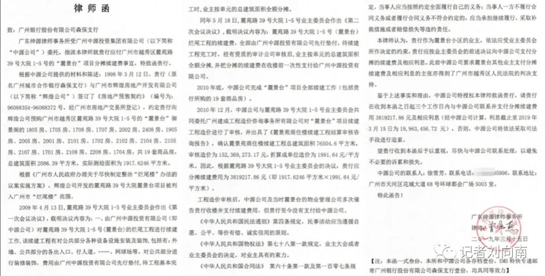 广州银行拍卖200套房产 购房者收不了房反陷牢狱