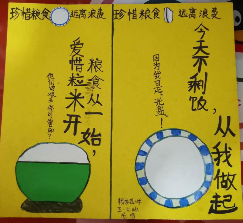 谁知盘中餐粒粒皆辛苦02节约为荣从我做起