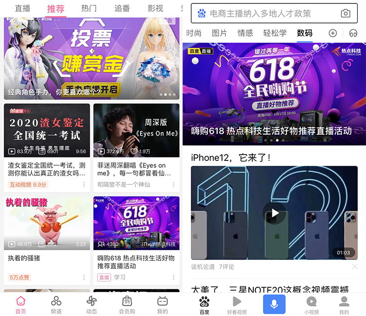 获b站与百度直播推荐