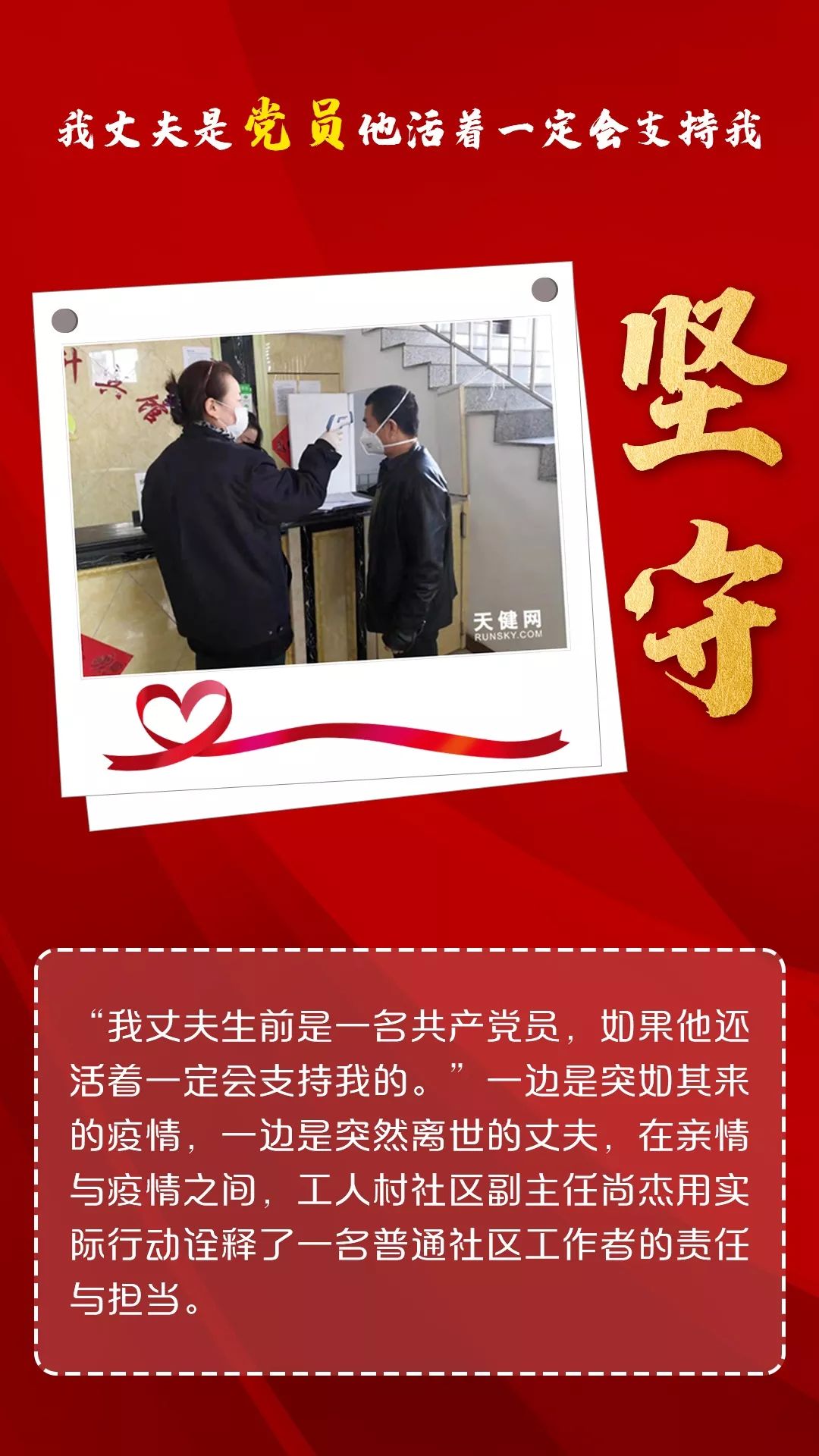 "第一线"的无名战士__凤凰网
