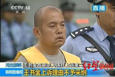 王书金案被发回重审辩护律师他情绪激烈一天都不想多活