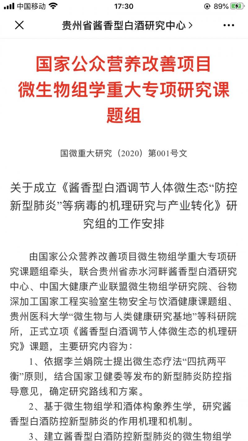 “立项研究喝白酒抗新冠肺炎”引争议酒业协会回应