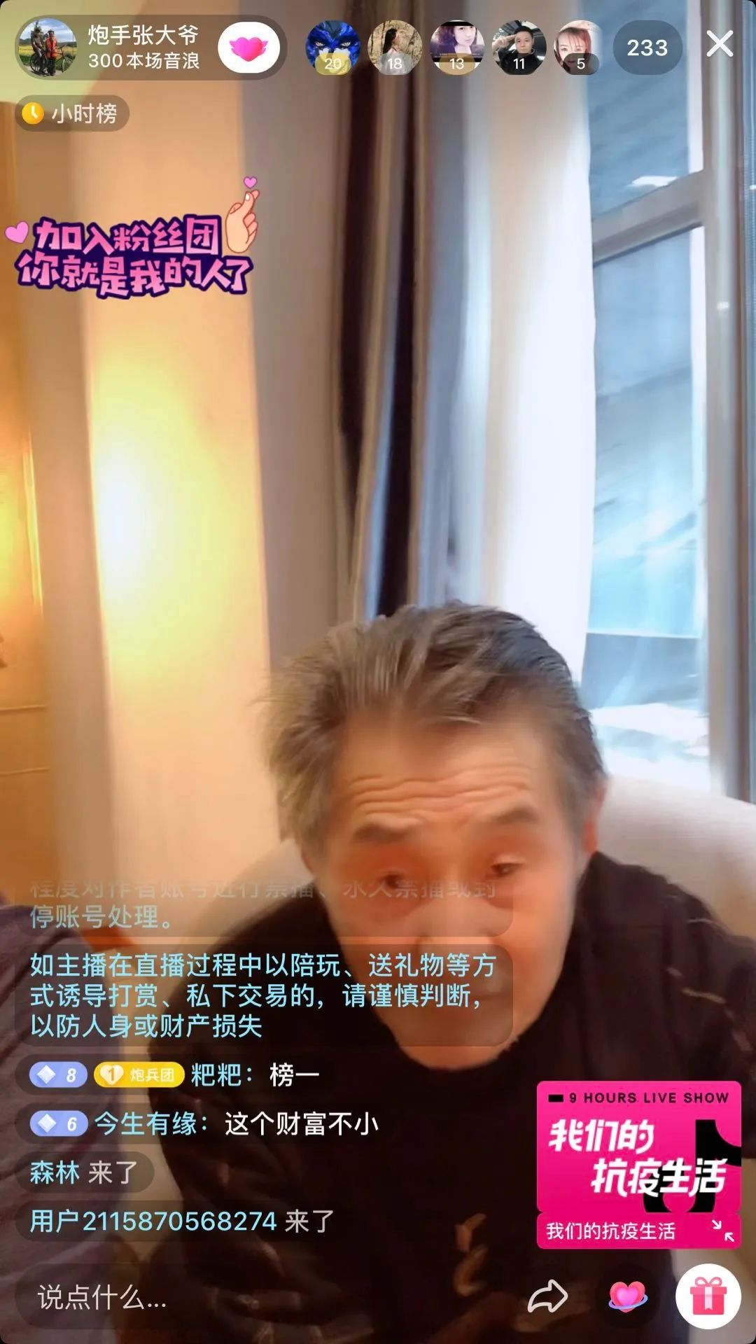 如何度过漫长的抗疫生活?抖音直播用一场直播生活秀给出答案