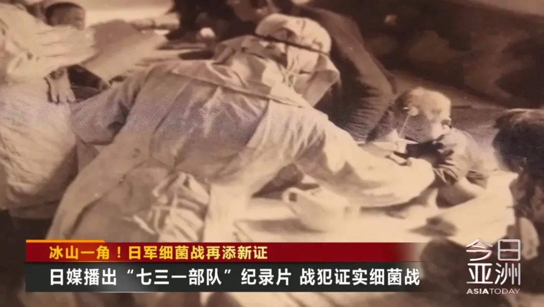 再添铁证日本细菌战部队二战唯一影像公开