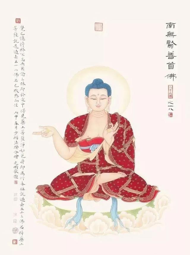 南无善意佛