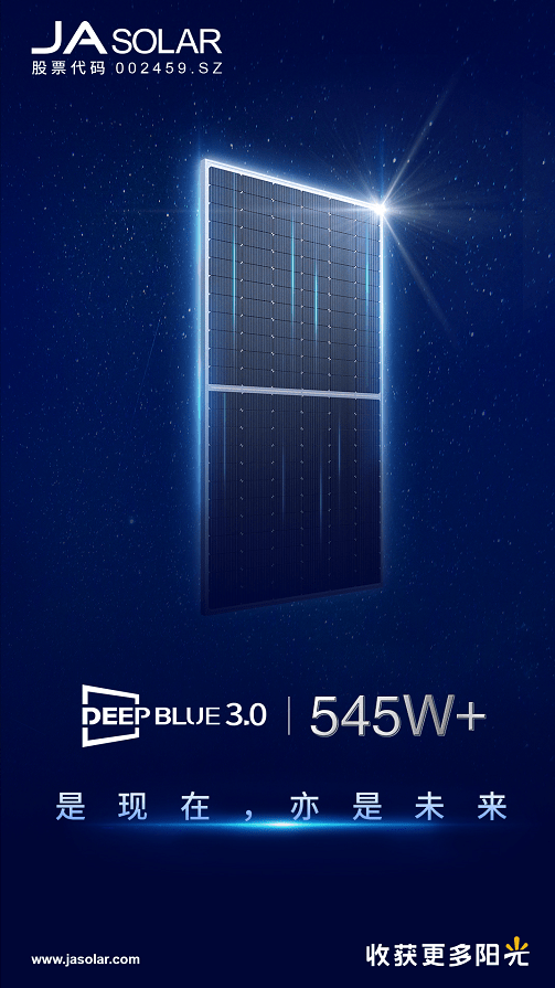 晶澳deepblue 3.0功率创新高
