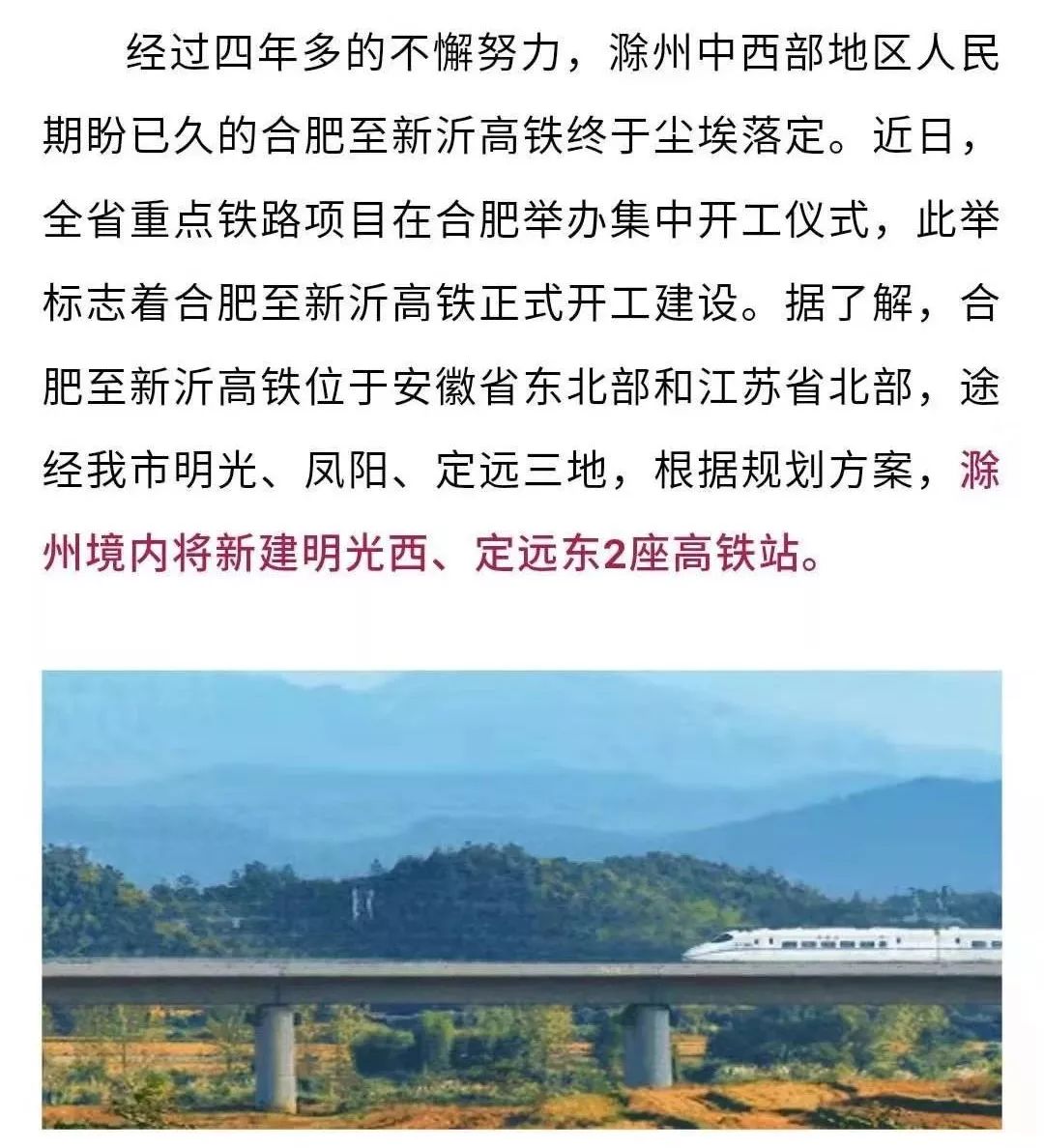 经过定远的合新高铁何时竣工快来了解一下