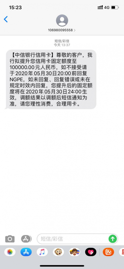 同时,据了解,不少持卡用户近日收到中信银行信用卡发送的提额短信