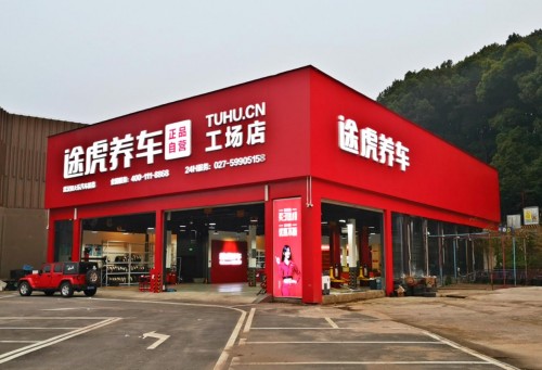 途虎为工场店再推暖心举措__凤凰网