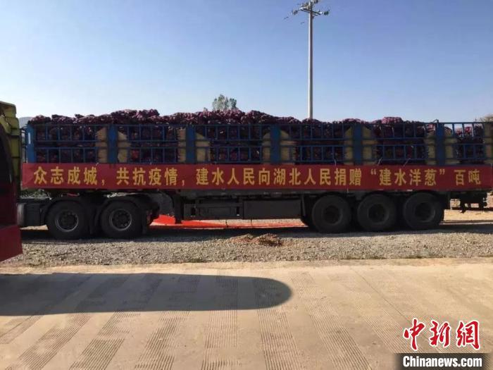 云南建水万名各族民众向湖北捐赠百余吨爱心洋葱