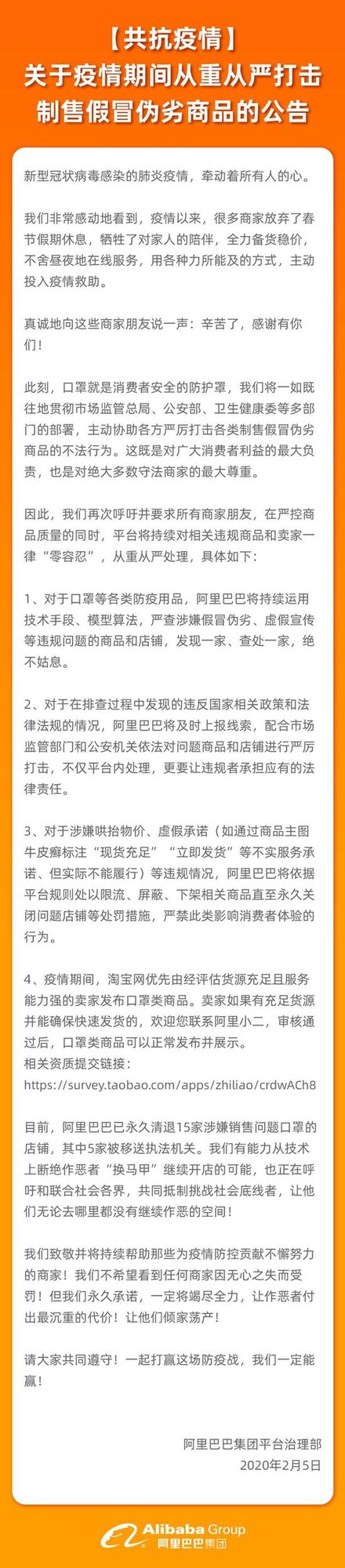 让作恶者倾家荡产！阿里发最严口罩禁令