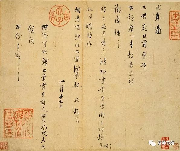 宋辽金书法专场林逋松扇五诗卷三君帖奉白帖尹君处士帖