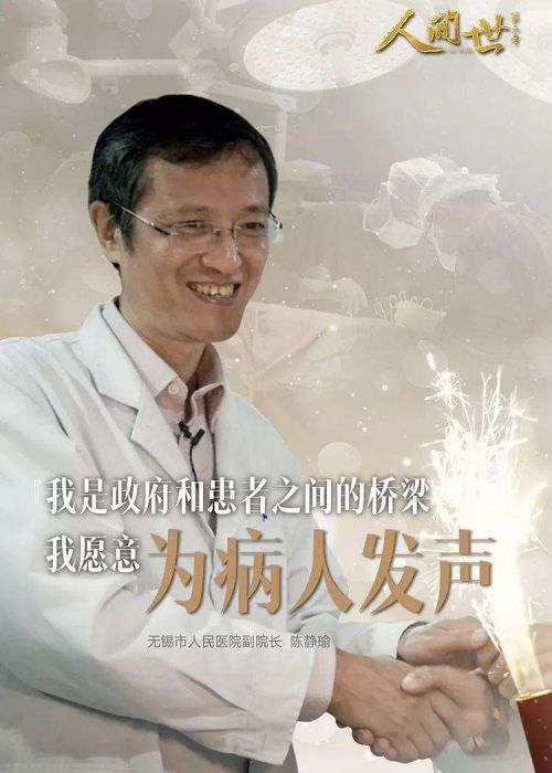 我国肺移植领域的最权威的专家之一(陈静瑜医生) 医生"是我们与死神