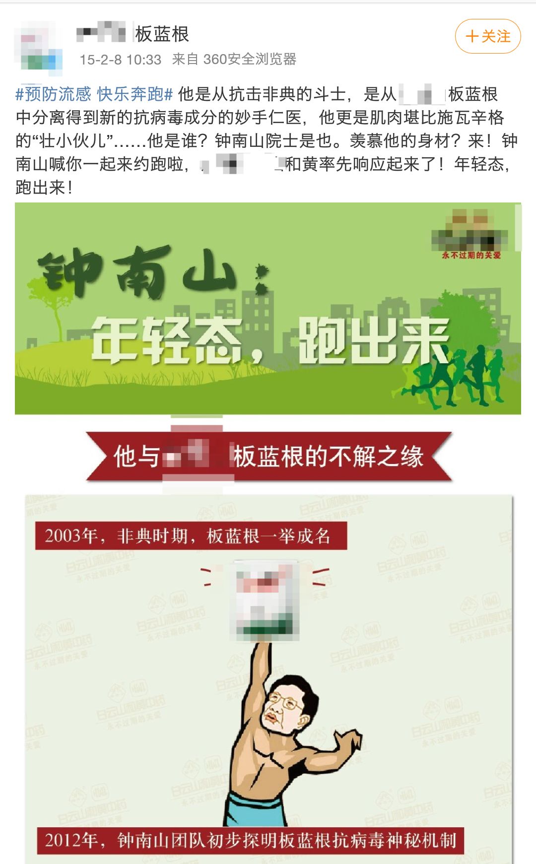 板蓝根是怎样成为国民神药的｜大象公会