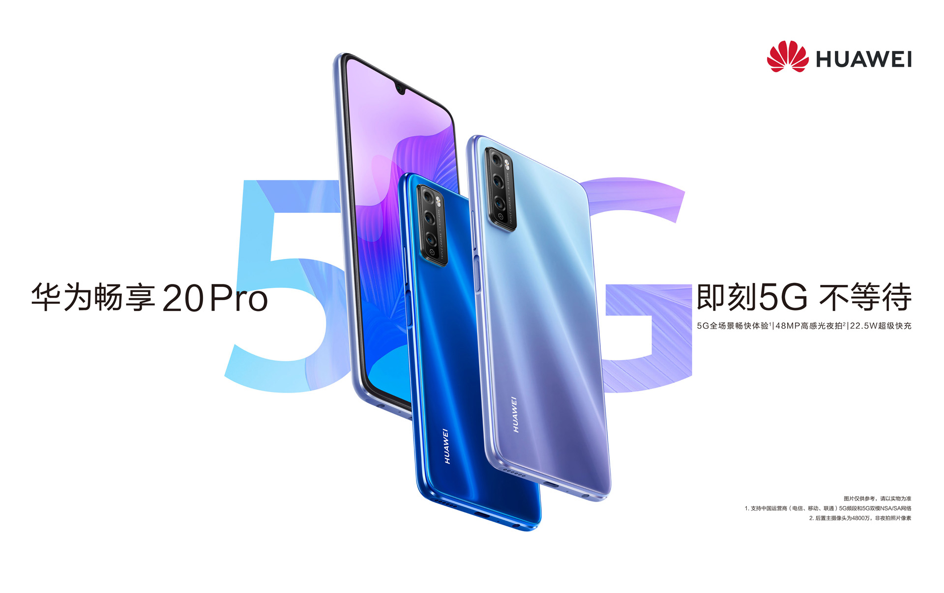华为5g新机畅享20 pro发布,售价在2000以内
