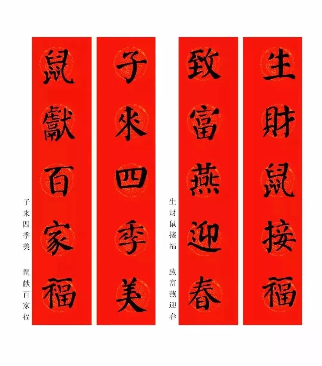 鼠年春联怎么写?