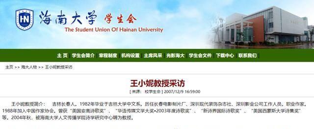 海南大学退休教授六年前发表不当言论，被核查