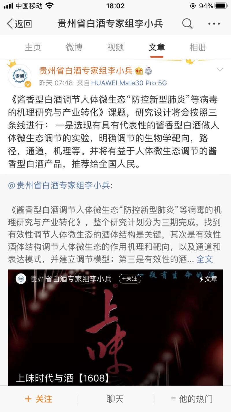 “立项研究喝白酒抗新冠肺炎”引争议酒业协会回应