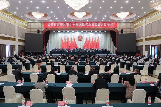 四川省内江市市中区十六届人大六次会议闭幕