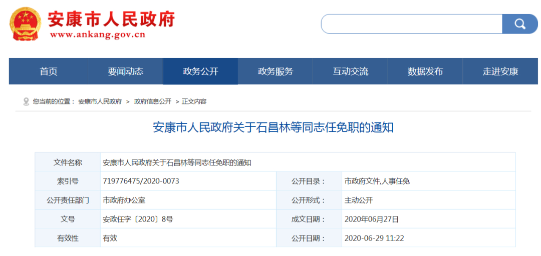 各县区人民政府,市政府各工作部门,直属机构:市政府决定:石昌林同志任