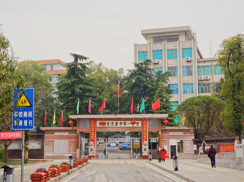 《围城》,书中三闾大学原型,据说出自我高中母校涟源一中,彼时叫国立