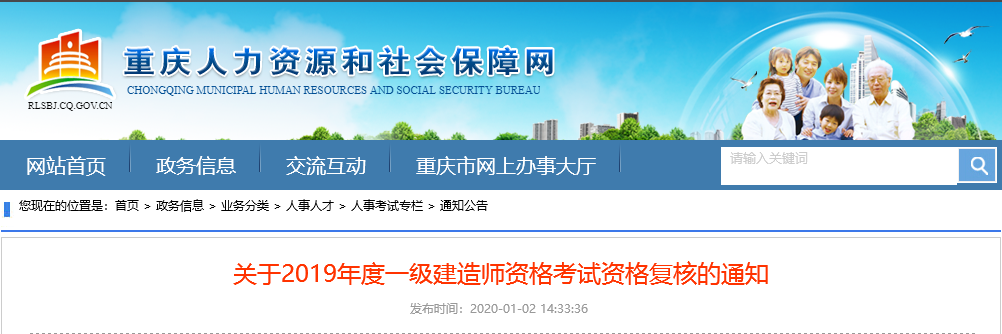 (图片来源:重庆人力资源和社会保障网)