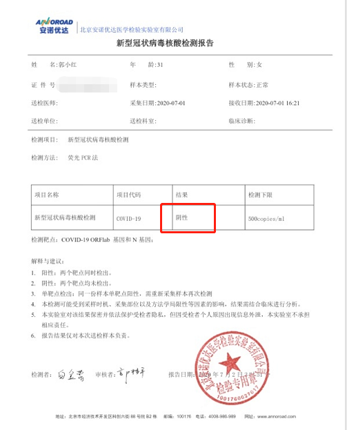 尚翔员工核酸检测报告↓↓