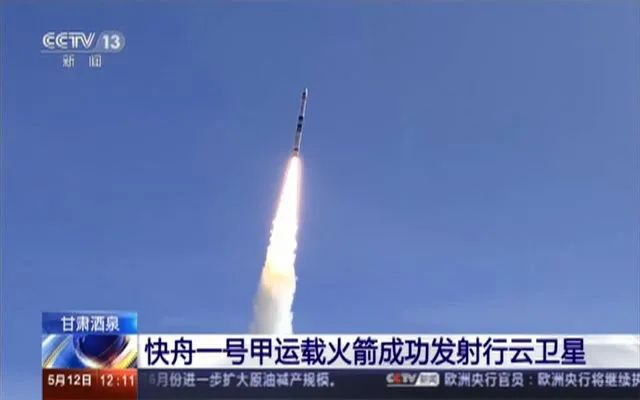 央视新闻视频截图 5月12日,快舟一号甲运载火箭在酒泉卫星发射中心