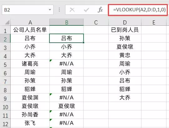 然后对b列选中,在数据选项卡下进行筛选,筛选错误值,就是没到岗的人员