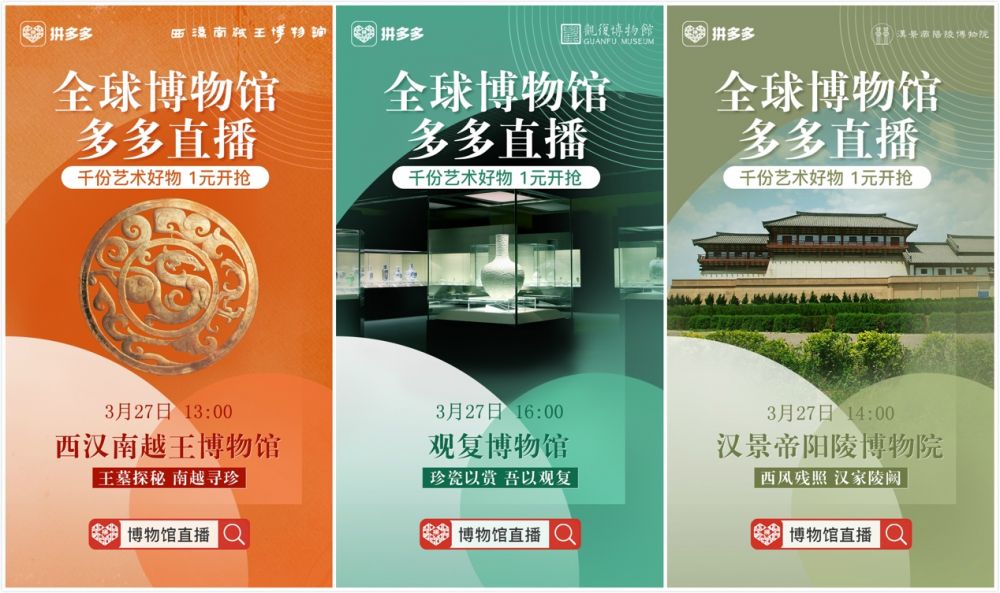 全球7所顶级博物馆将上拼多多直播带货:线上带逛展,全球文创周边随便