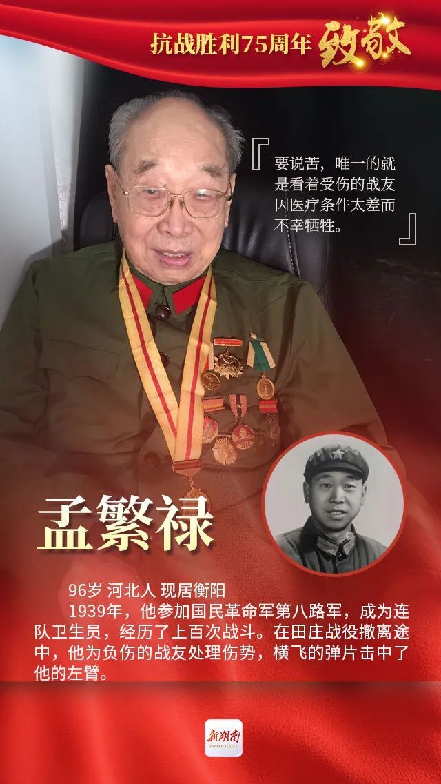 抗战胜利75周年今天我们致敬抗战老兵