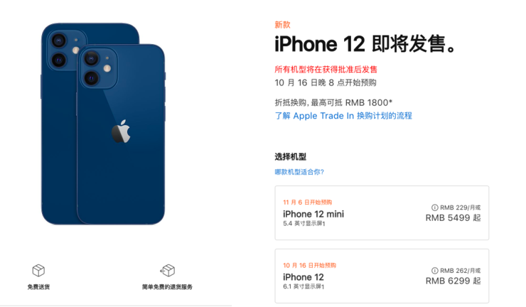 iPhone 12系列定价5499元起：库克太精明了