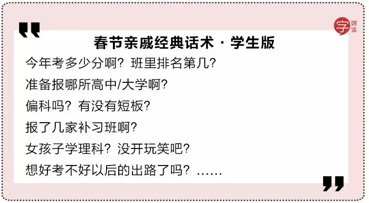 亲戚总爱问毕业工作谈恋爱了没？是不是故意恶心人