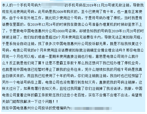 手机号码办理停机依旧扣费中国电信将皮球踢给机主