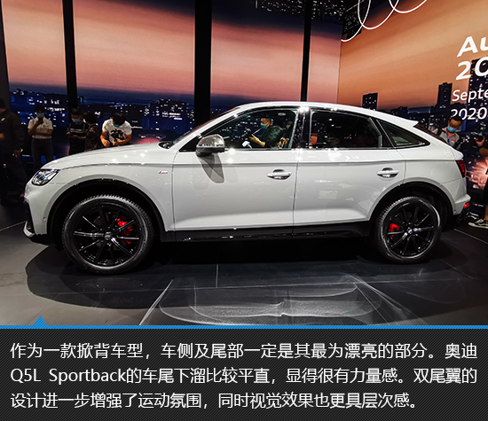 时尚新潮玩 奥迪q5l sportback实拍图解