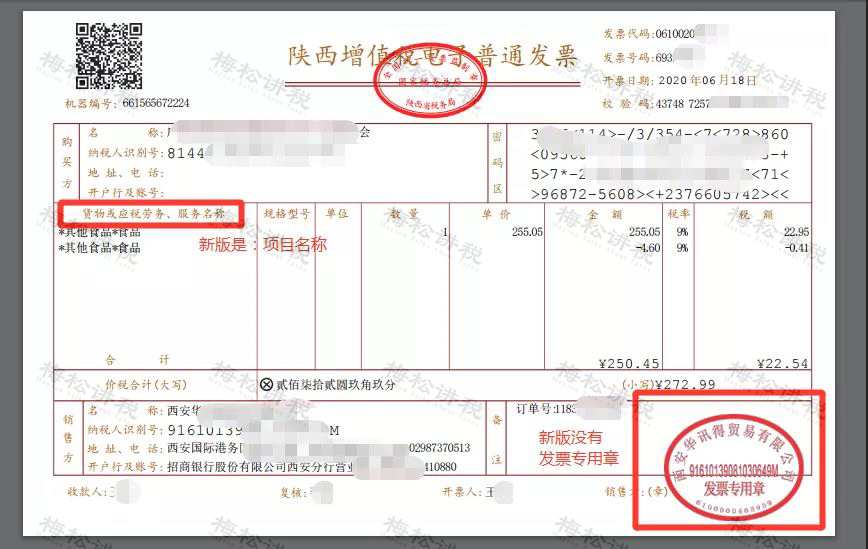 增值税发票开具必知的24个细节来了