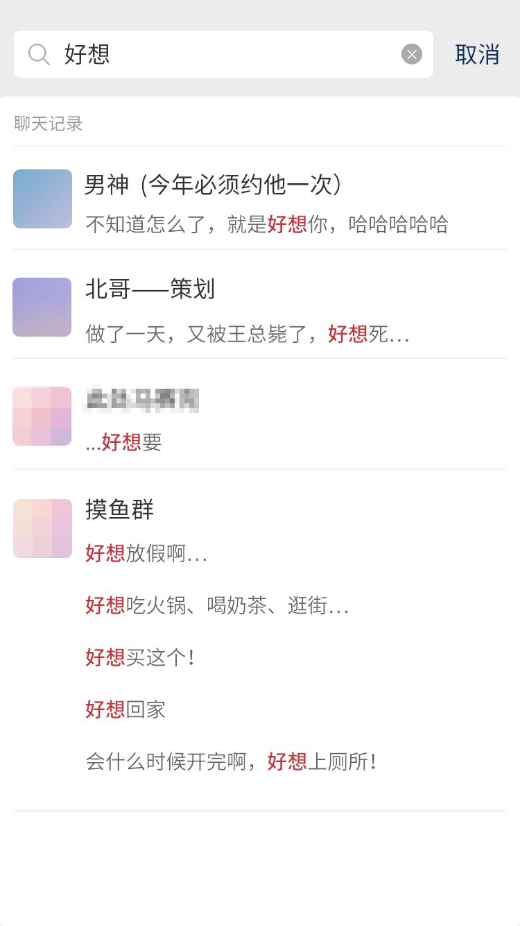 微信搜完这些，我和男朋友差点分手