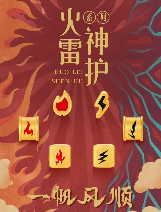 带来了雷神山,火神山的速度雷与火汇聚,雷除邪神,火驱瘟神