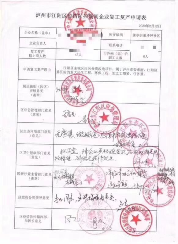 一个复工申请盖8个章？别再让手续卡住企业复工