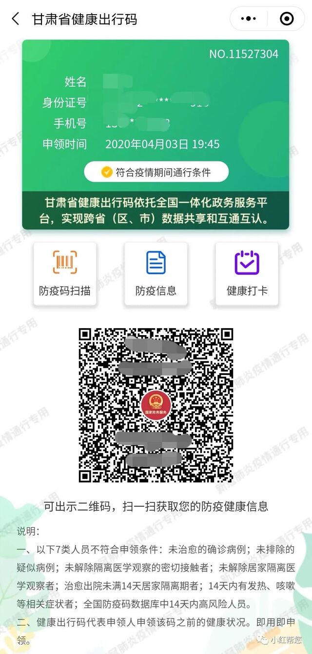 进入航站楼内,用微信扫一扫功能扫取航站楼内张贴的甘肃健康码进行