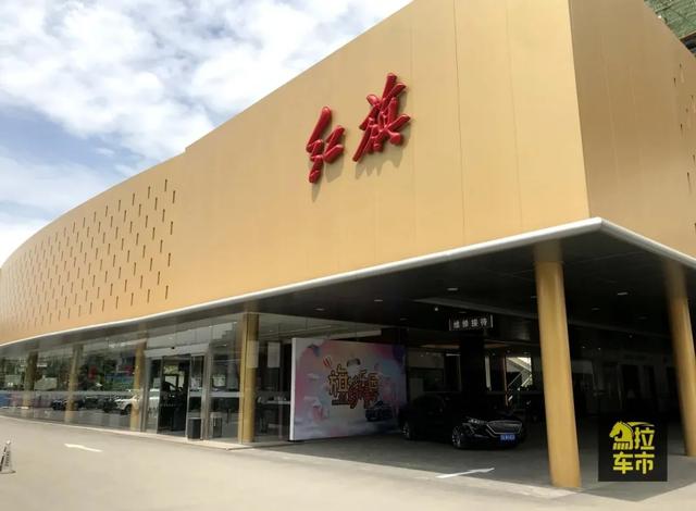 马拉车市来到的是成都市内的第一家红旗4s店,成都新元素红旗店.