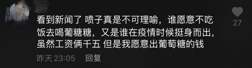 医生手术后喝葡萄糖被喷！网友看不下去了