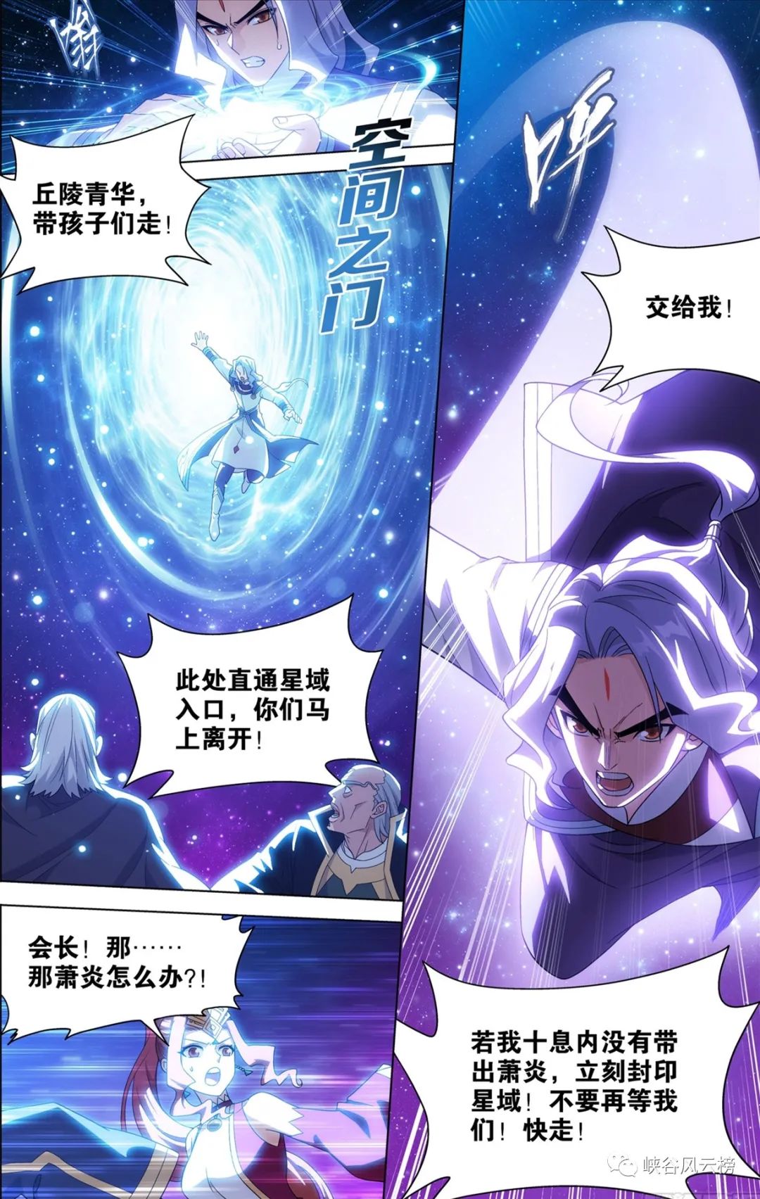 斗破苍穹漫画第858-860话:吞噬异火,九星斗宗