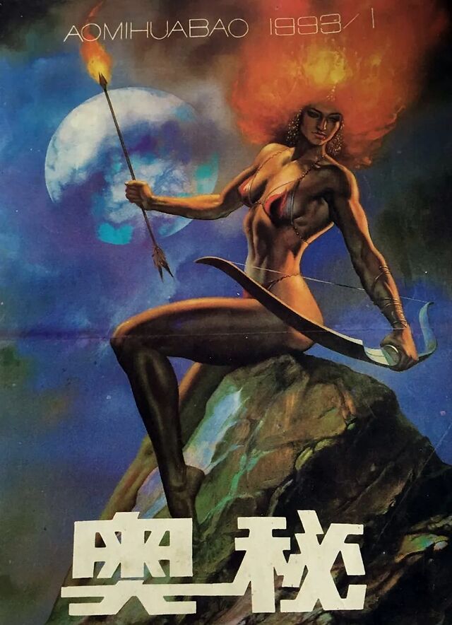 当年的《奥秘》到底有多么性感与狂野?