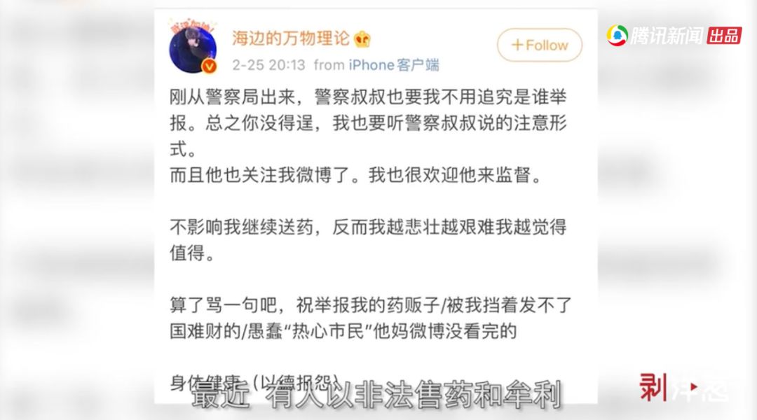 武汉小伙送药被举报：疫情就是一面照妖镜