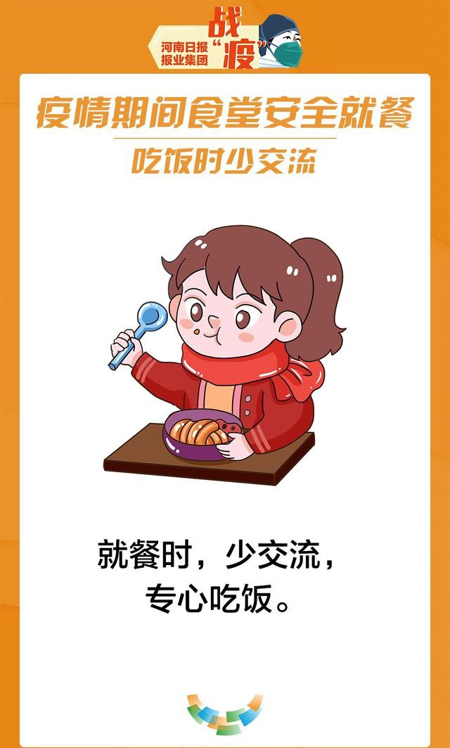 疫情期间食堂安全就餐,九条指南要记牢