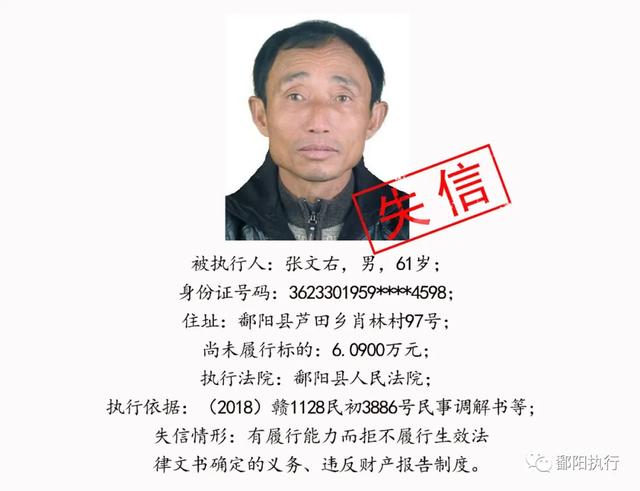 上饶这34名"老赖"被实名曝光,有你认识的吗?