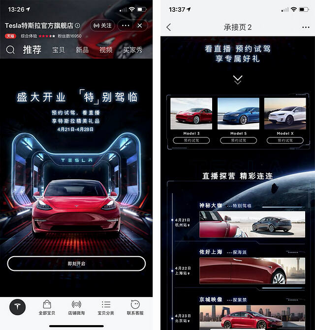 特斯拉在天猫开店了,但是卖艺不卖身